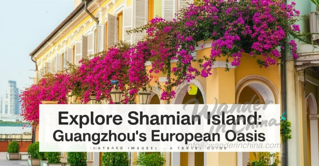 探索沙面岛：广州的欧洲绿洲 - 旅行指南